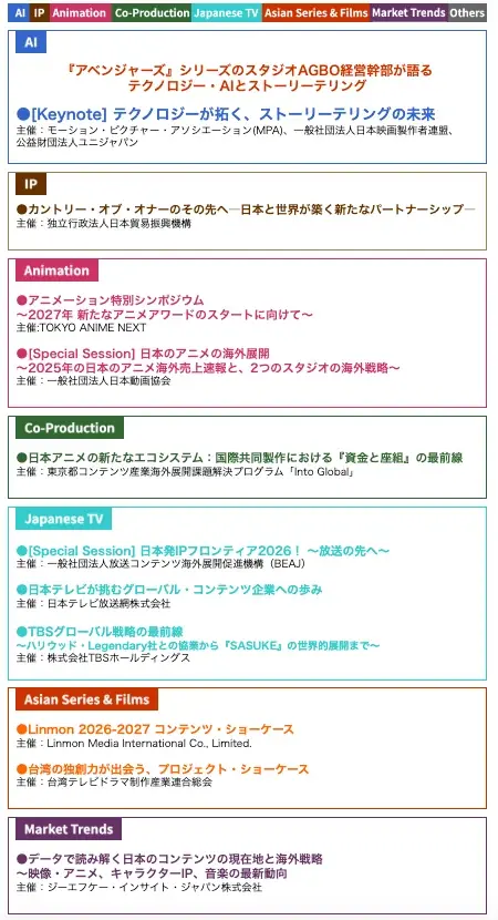 「TIFFCOM 2026」10/28～30開催！日本のコンテンツを世界へ―IP、アニメ、国際共同製作、AI・テクノロジーの最前線が集結！ 画像 4