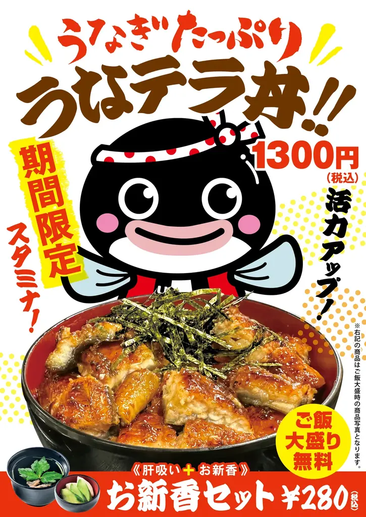 鰻たっぷり1,300円、ご飯大盛り無料。宇奈とと25周年の応援価格「うなテラ丼」10月2日発売 画像 3