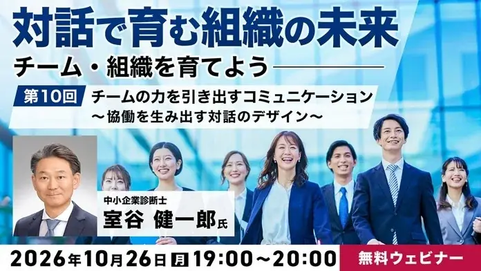 対話型組織づくりセミナー