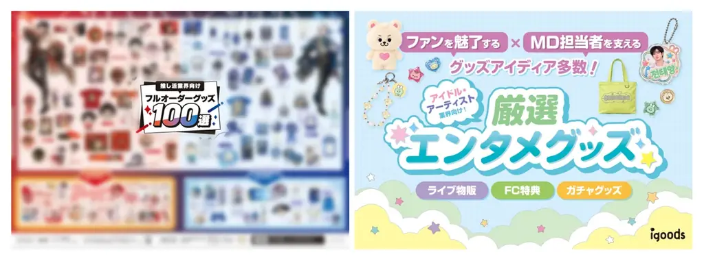 定番から脱却するグッズアイディア100選！「第6回推し活EXPO 秋」に出展 画像 5