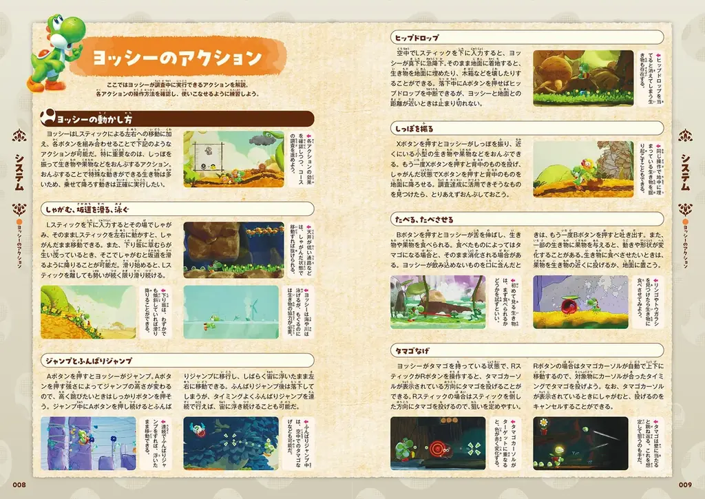 『ヨッシーとフカシギの図鑑』完全攻略本が本日10月2日に発売！　71種のコース、55種の生き物、1637種の調査実績を網羅し、図鑑コンプリートへと導く一冊！ 画像 3