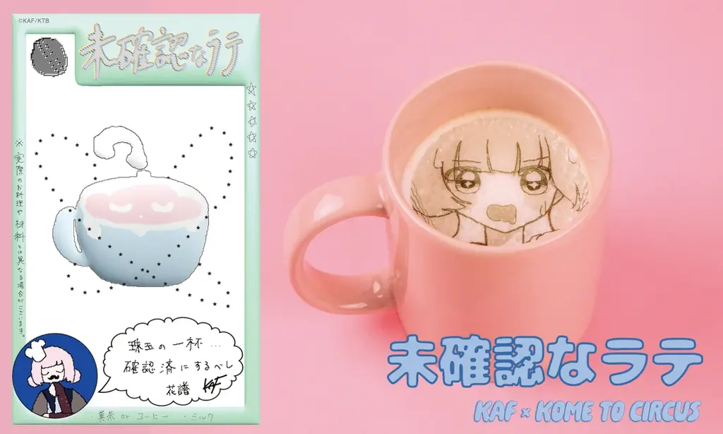 バーチャルシンガー花譜×米とサーカスがスペシャルコラボ！活動８周年を記念した限定レストラン「花譜×米とサーカス 未確認な味覚ッ！！」を渋谷PARCOにて10月18日(日)〜11月30日(月)開催決定！ 画像 10