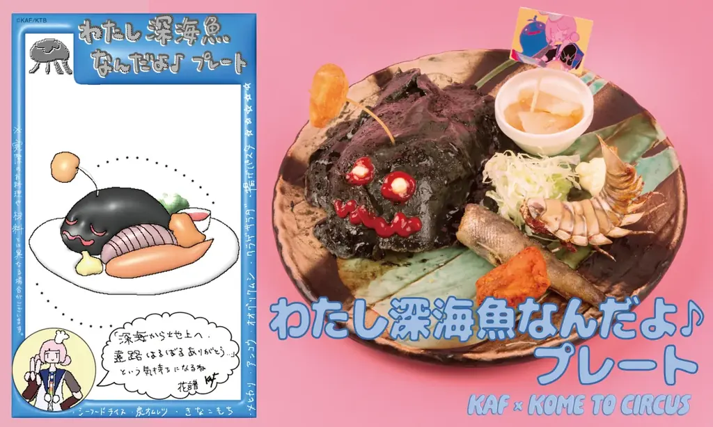 バーチャルシンガー花譜×米とサーカスがスペシャルコラボ！活動８周年を記念した限定レストラン「花譜×米とサーカス 未確認な味覚ッ！！」を渋谷PARCOにて10月18日(日)〜11月30日(月)開催決定！ 画像 3