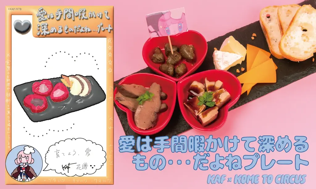 バーチャルシンガー花譜×米とサーカスがスペシャルコラボ！活動８周年を記念した限定レストラン「花譜×米とサーカス 未確認な味覚ッ！！」を渋谷PARCOにて10月18日(日)〜11月30日(月)開催決定！ 画像 4