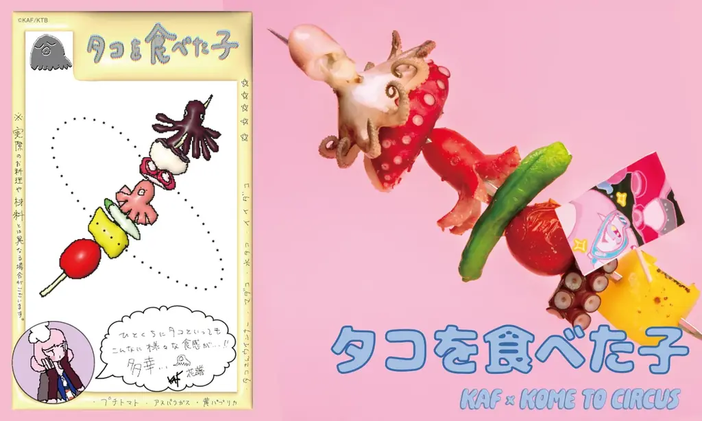 バーチャルシンガー花譜×米とサーカスがスペシャルコラボ！活動８周年を記念した限定レストラン「花譜×米とサーカス 未確認な味覚ッ！！」を渋谷PARCOにて10月18日(日)〜11月30日(月)開催決定！ 画像 6