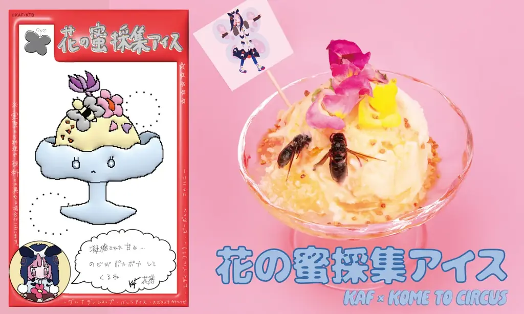 バーチャルシンガー花譜×米とサーカスがスペシャルコラボ！活動８周年を記念した限定レストラン「花譜×米とサーカス 未確認な味覚ッ！！」を渋谷PARCOにて10月18日(日)〜11月30日(月)開催決定！ 画像 7