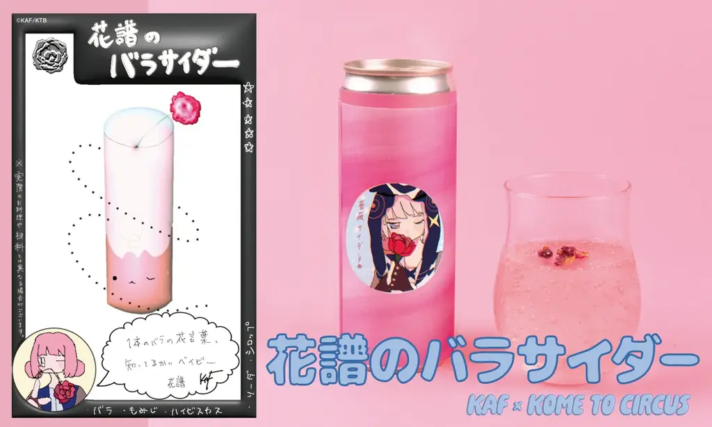 バーチャルシンガー花譜×米とサーカスがスペシャルコラボ！活動８周年を記念した限定レストラン「花譜×米とサーカス 未確認な味覚ッ！！」を渋谷PARCOにて10月18日(日)〜11月30日(月)開催決定！ 画像 8