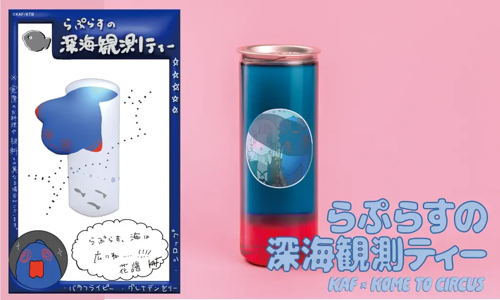 バーチャルシンガー花譜×米とサーカスがスペシャルコラボ！活動８周年を記念した限定レストラン「花譜×米とサーカス 未確認な味覚ッ！！」を渋谷PARCOにて10月18日(日)〜11月30日(月)開催決定！ 画像 9