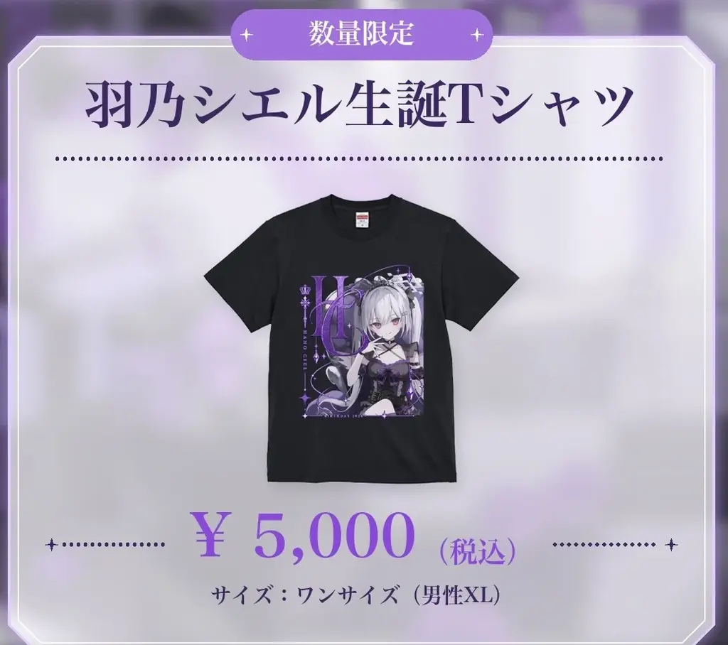 【チケット完売】会いに行けるアイドルVTuber「クインテ」、10/4（日）羽乃シエル生誕祭ミニライブ『Angel’s Tale』の当日販売グッズを解禁！数量限定「羽乃シエル生誕Tシャツ」も登場 画像 6