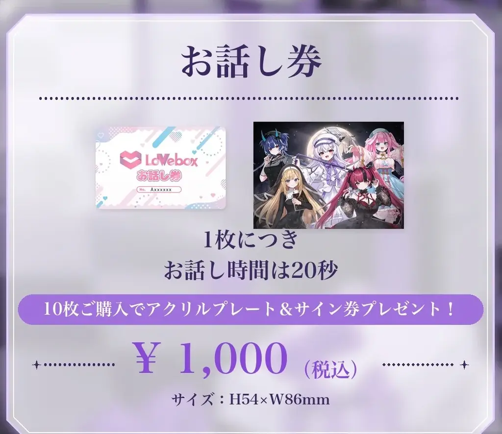 【チケット完売】会いに行けるアイドルVTuber「クインテ」、10/4（日）羽乃シエル生誕祭ミニライブ『Angel’s Tale』の当日販売グッズを解禁！数量限定「羽乃シエル生誕Tシャツ」も登場 画像 7