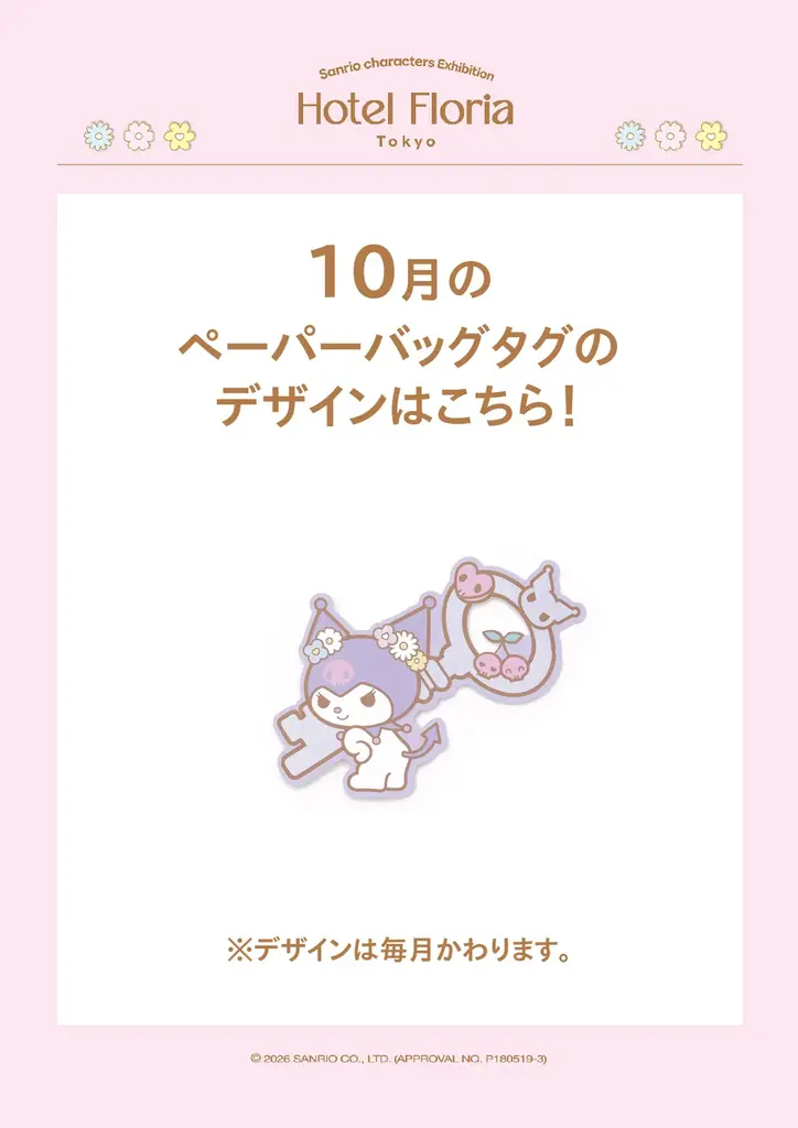 サンリオキャラクターズの体験型展示イベント「Hotel Floria Tokyo」にハロウィンが到来！この秋だけの展示・装飾を楽しめる「Kawaii HALLOWEEN Party」開催 画像 5