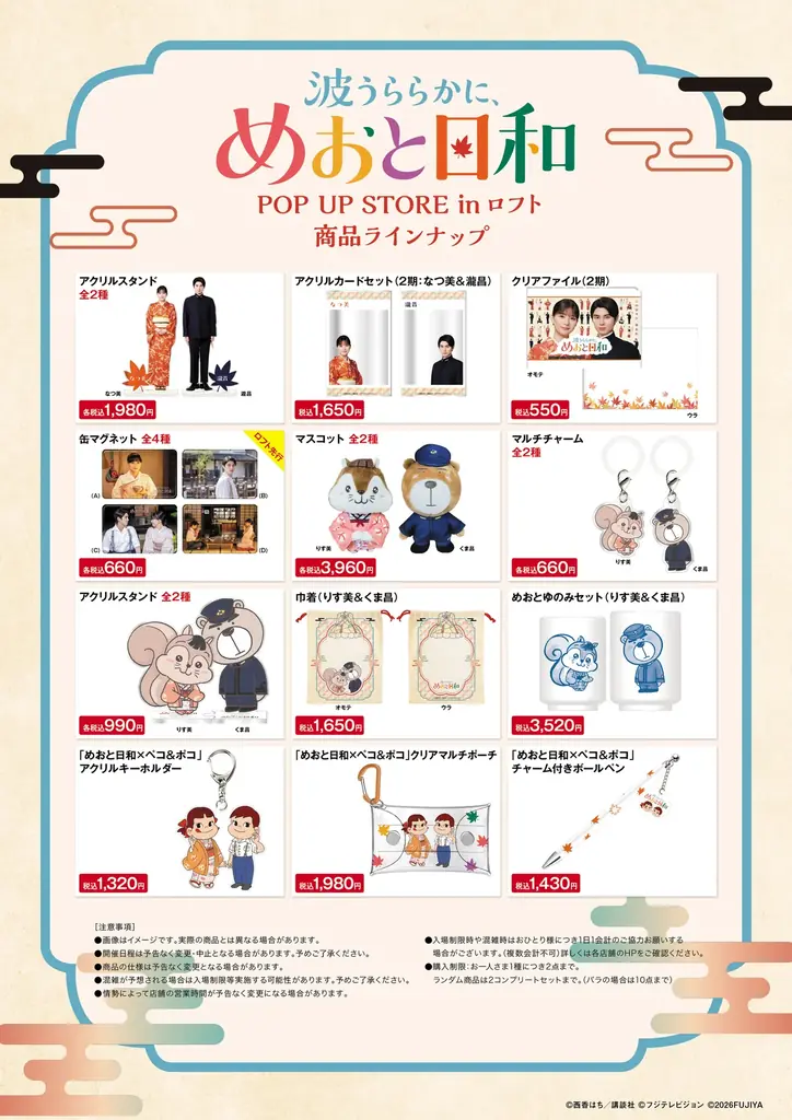 ドラマ「波うららかに、めおと日和」POP UP STORE inロフト開催決定！ 画像 6