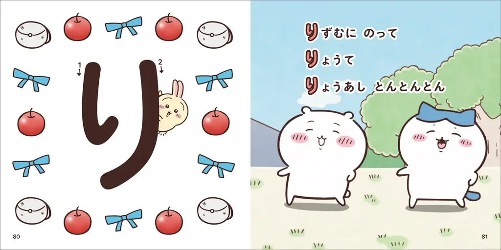 親子で楽しくひらがなをおぼえる「ちいかわ」のあいうえお絵本『ちいかわ あいうえお』本日発売！ 画像 2