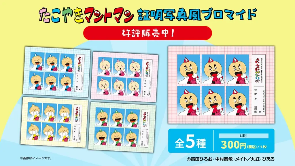 TVアニメ「たこやきマントマン」の証明写真風ブロマイドがセブン‐イレブンのマルチコピー機に登場 画像 2