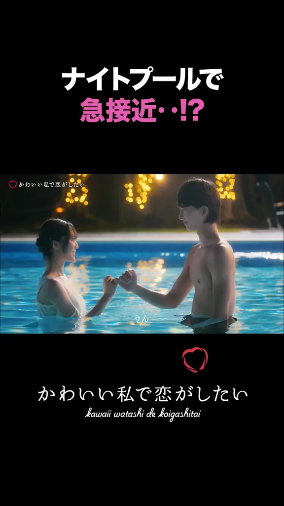 【CANMAKE】恋愛リアリティーショー風WEB CM「かわいい私で、恋がしたい。」公開♡全5話のストーリーで描く、恋する女の子たちの“かわいい”秘訣 画像 16