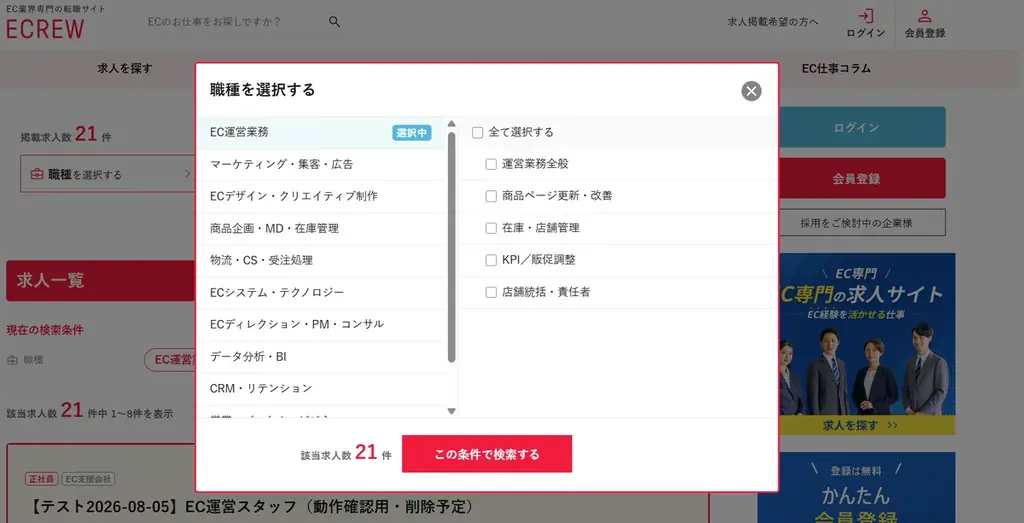 ECサイト求人・EC転職に特化した ECREW（イークルー）10月2日本番リリース｜EC経験者とEC事業者・EC支援業を直接つなぐネットショップ「EC業界専門」採用プラットフォーム 画像 2
