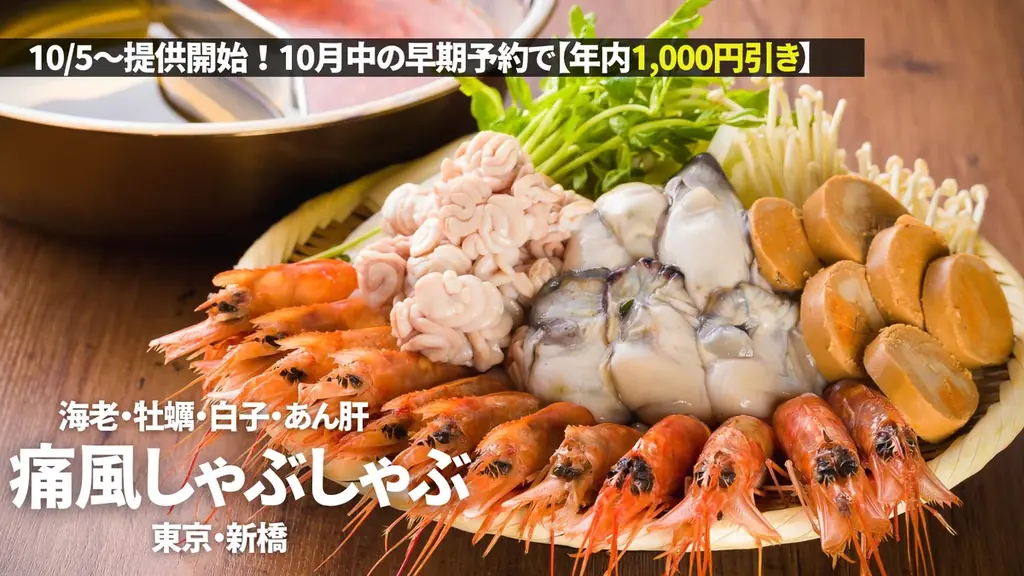 痛風しゃぶしゃぶ提供