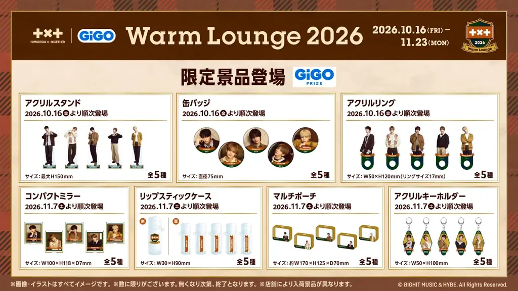 「TOMORROW X TOGETHER GiGO Warm Lounge 2026」キャンペーン開催のお知らせ 画像 2