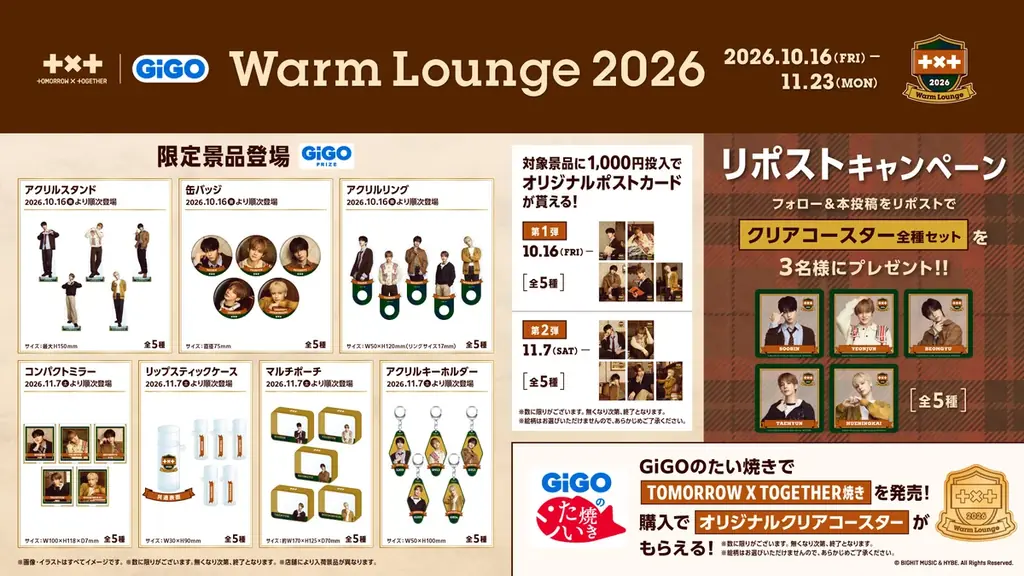 「TOMORROW X TOGETHER GiGO Warm Lounge 2026」キャンペーン開催のお知らせ 画像 6