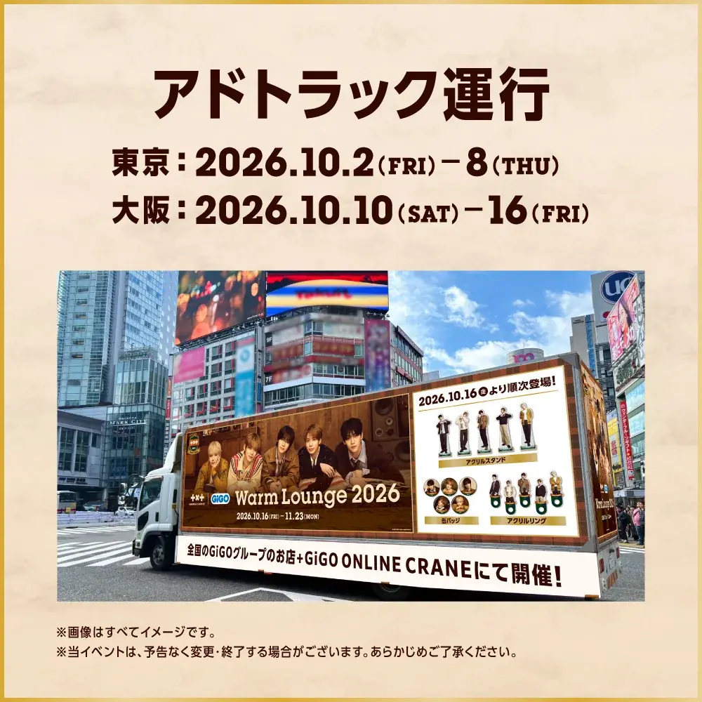 「TOMORROW X TOGETHER GiGO Warm Lounge 2026」キャンペーン開催のお知らせ 画像 9