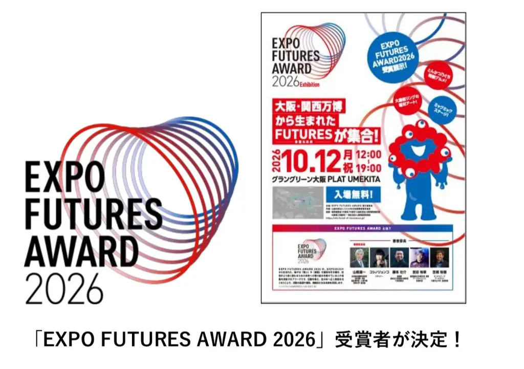 大阪・関西万博から1年、10月12日に未来の挑戦を展示