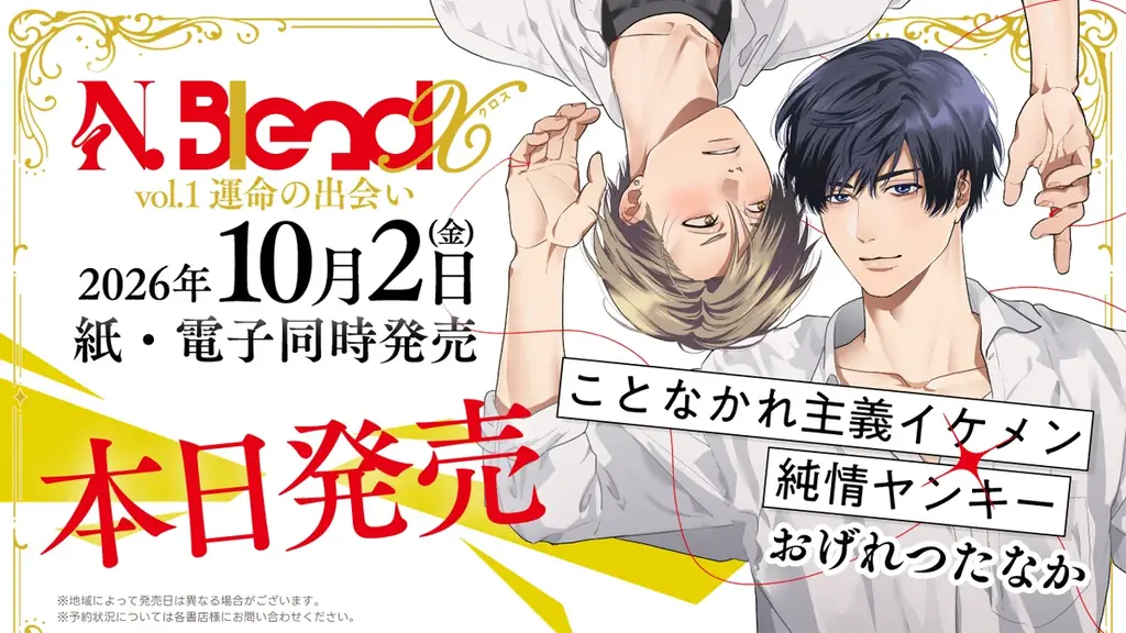 特別誌発売