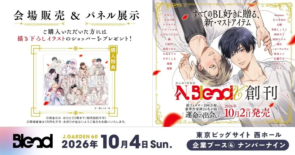 SNS総フォロワー数200万人超の豪華作家陣の完全描き下ろしを収録した特別誌「N.BlendX」が10月2日より発売 画像 4