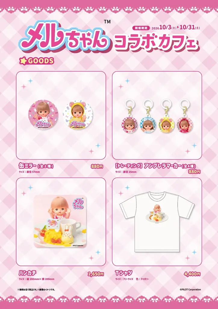 かわいいピンクの世界につつまれて特別なカフェタイムを☆「メルちゃん　コラボレーションカフェ」東京（吉祥寺）・神奈川（川崎）で期間限定オープン！ 画像 8