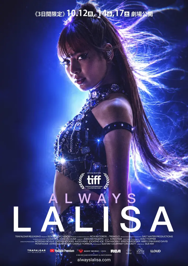 LALISA映画公開