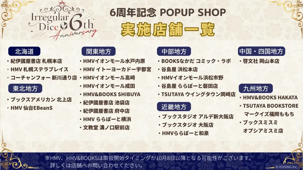 「いれいす」6周年記念POPUP SHOPを全国26店舗で開催！ オリジナル「推し本紹介カード」をプレゼント 画像 2