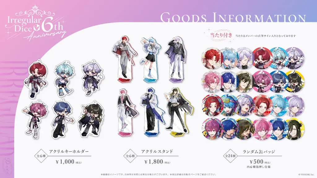「いれいす」6周年記念POPUP SHOPを全国26店舗で開催！ オリジナル「推し本紹介カード」をプレゼント 画像 3