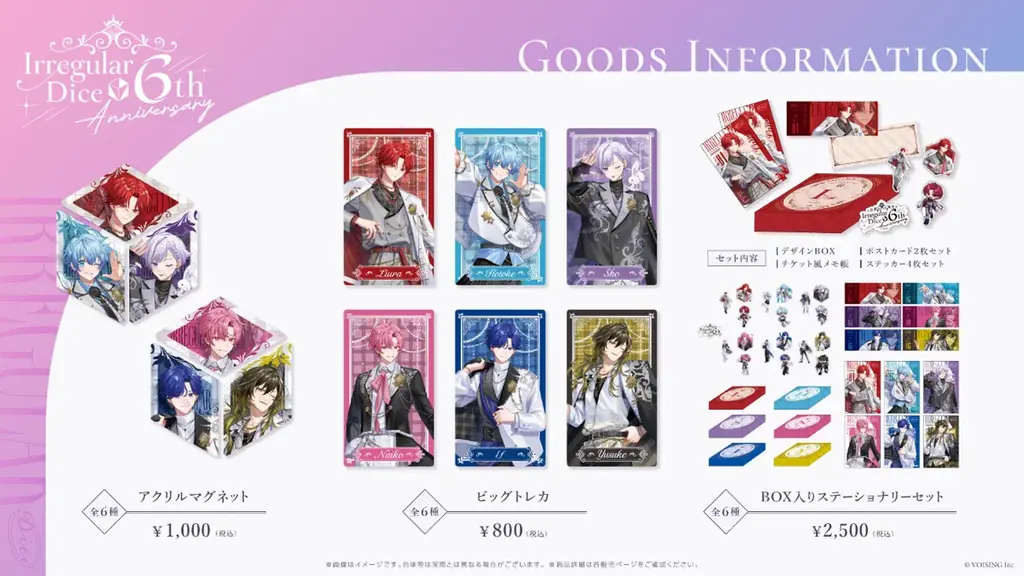「いれいす」6周年記念POPUP SHOPを全国26店舗で開催！ オリジナル「推し本紹介カード」をプレゼント 画像 4