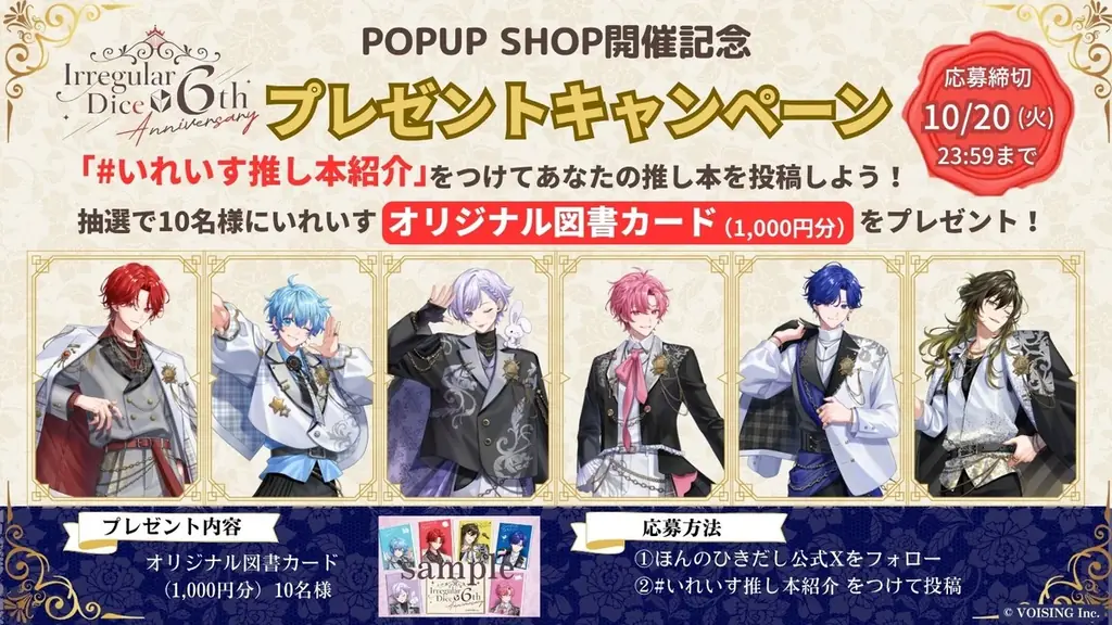 「いれいす」6周年記念POPUP SHOPを全国26店舗で開催！ オリジナル「推し本紹介カード」をプレゼント 画像 7