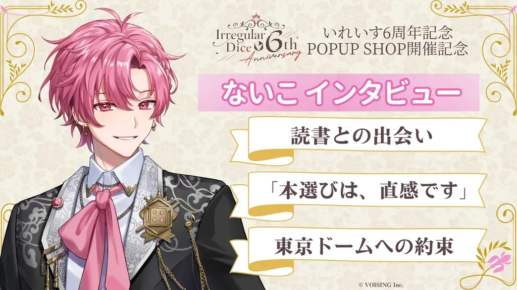 「いれいす」6周年記念POPUP SHOPを全国26店舗で開催！ オリジナル「推し本紹介カード」をプレゼント 画像 8