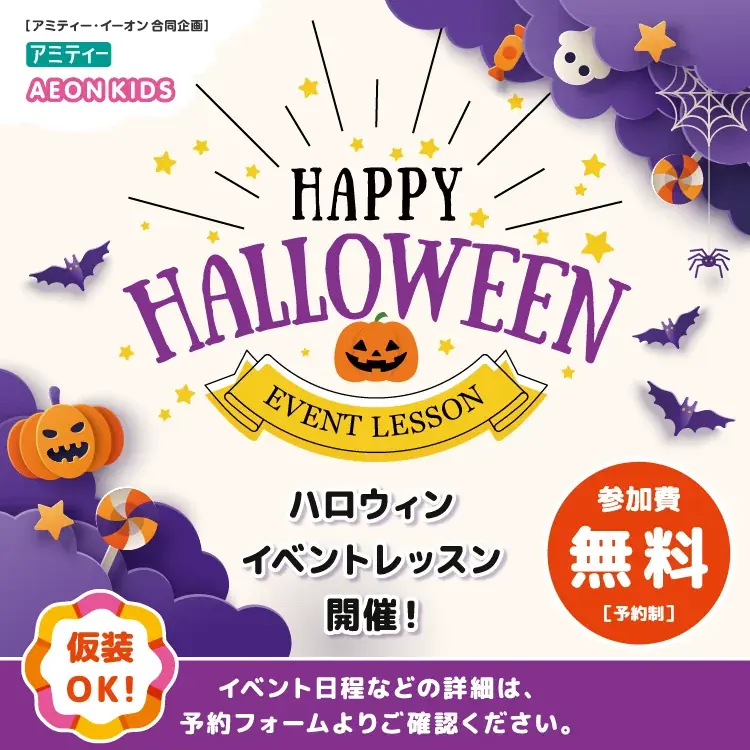 季節の英語イベント
