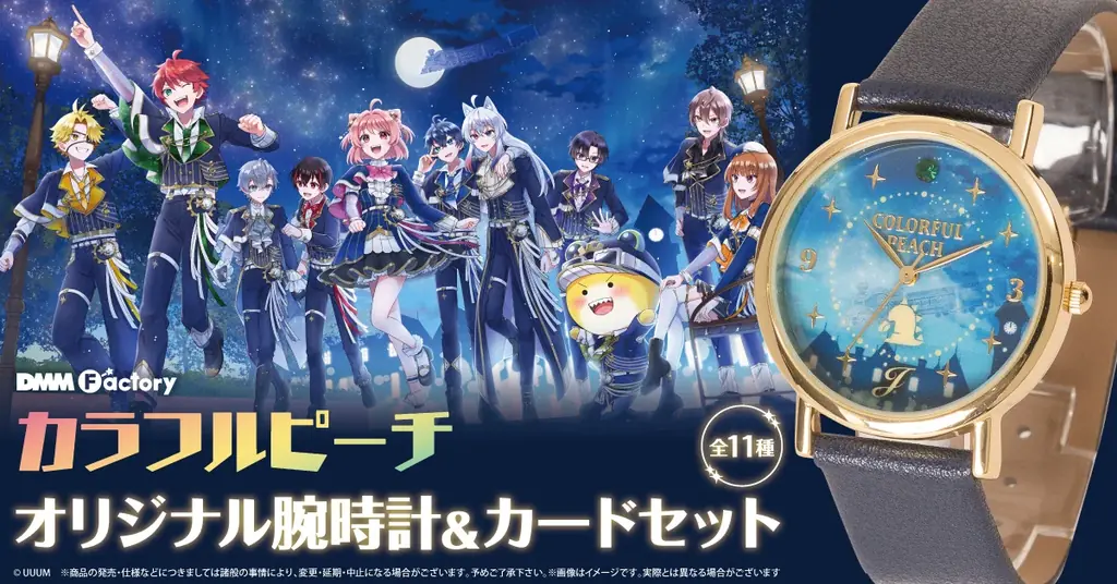 カラフルピーチの腕時計＆カードセット、全11種で予約開始