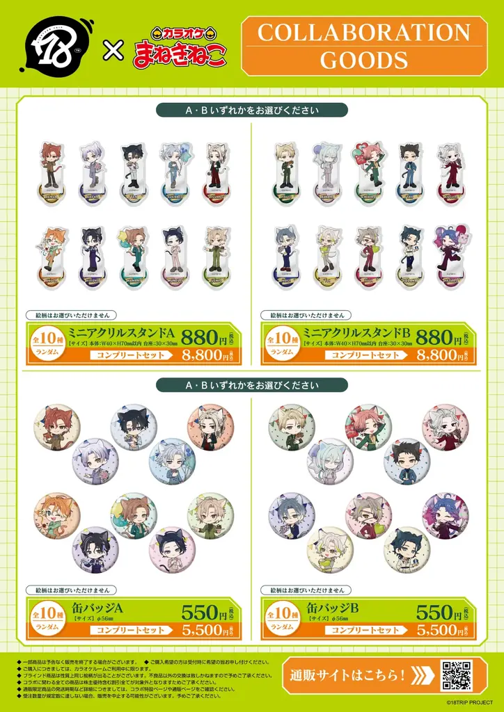 【18TRIP×カラオケまねきねこ】コラボキャンペーンを2026年10月2日より開催！ 『Best Wishes Snap』」をテーマにした限定描き起こしイラストのグッズやドリンクが登場！ 画像 2