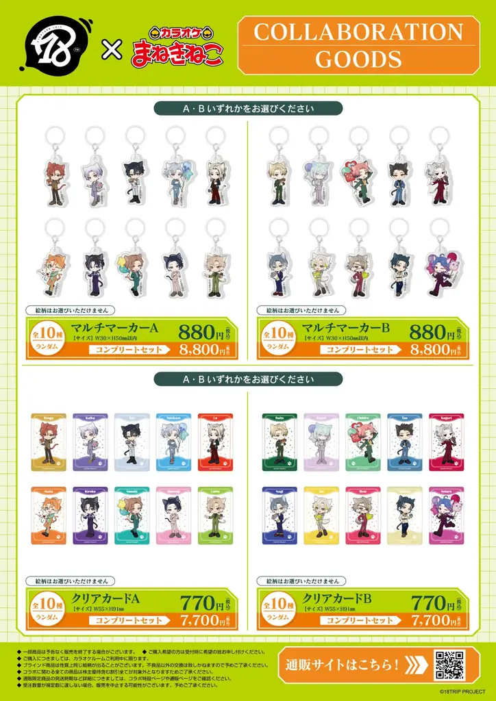 【18TRIP×カラオケまねきねこ】コラボキャンペーンを2026年10月2日より開催！ 『Best Wishes Snap』」をテーマにした限定描き起こしイラストのグッズやドリンクが登場！ 画像 3