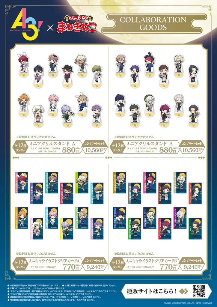 【A3!×カラオケまねきねこ】「お月見」がテーマのコラボキャンペーンが2026年10月2日（金）13:00より開催！ 画像 2