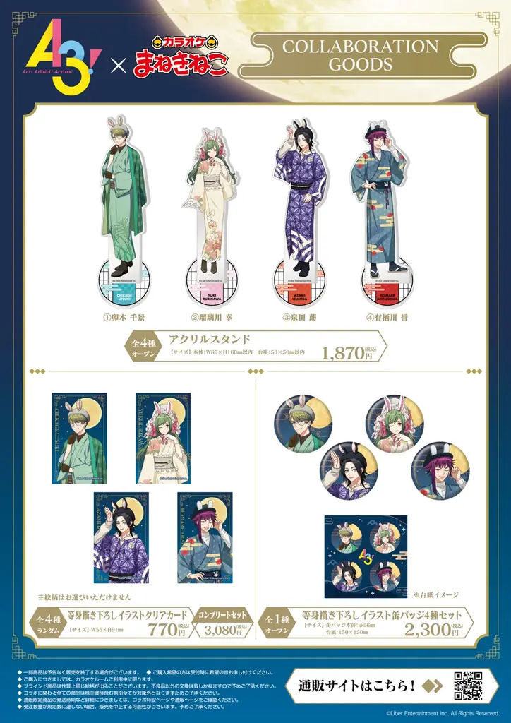【A3!×カラオケまねきねこ】「お月見」がテーマのコラボキャンペーンが2026年10月2日（金）13:00より開催！ 画像 3