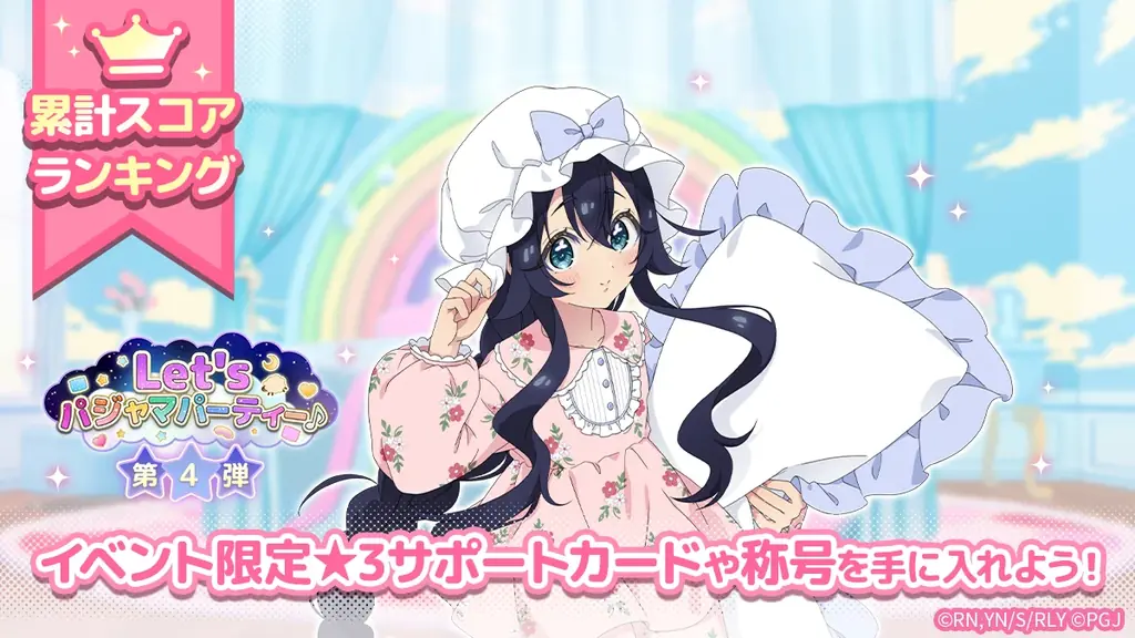 『君のことが大大大大大好きな100人の彼女 ビビーン!!とパズル』「【パジャマパーティー】好本 静ピックアップガチャ」開催！ 画像 2