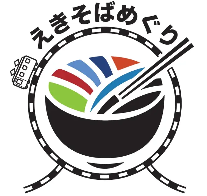 関東の駅そば運営会社6社 コラボ企画第５弾！駅そばを食べてデジタルスタンプを集めよう！183店舗横断スタンプラリー「沿線を味わおう」を2026年10月8日(木)から11月29日(日)開催！ 画像 4