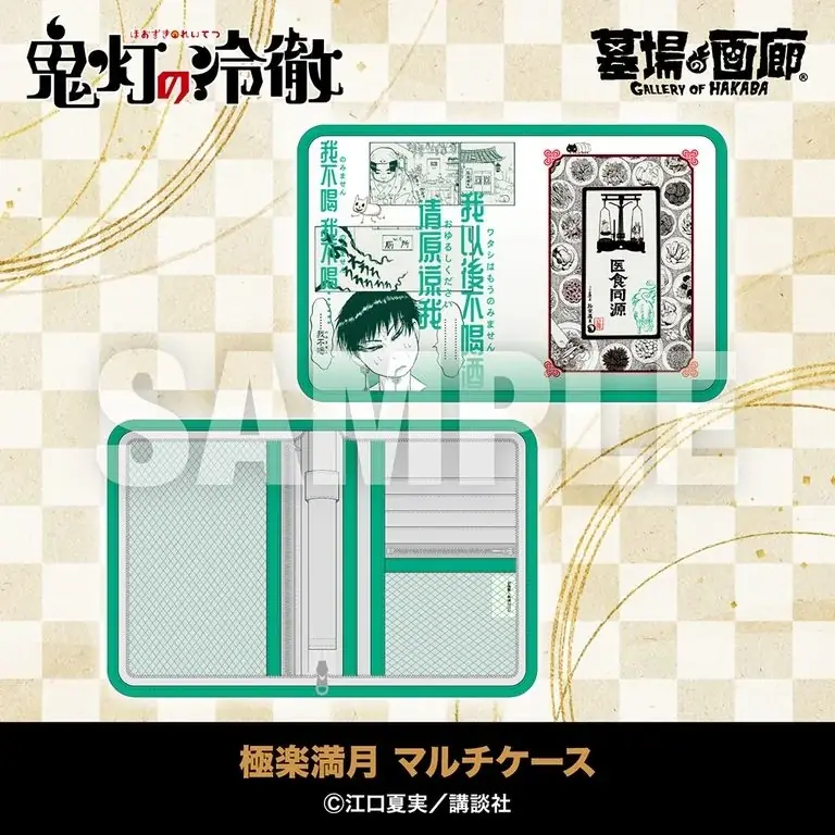 ★商品情報★9月18日(金)〜『鬼灯の冷徹 POP UP STORE』新グッズ第三弾｜地獄の物品管理は、まだ終わっておりません。 画像 4