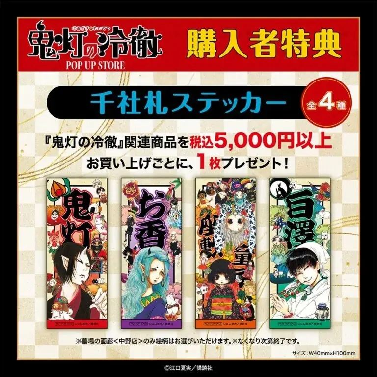 ★商品情報★9月18日(金)〜『鬼灯の冷徹 POP UP STORE』新グッズ第三弾｜地獄の物品管理は、まだ終わっておりません。 画像 5