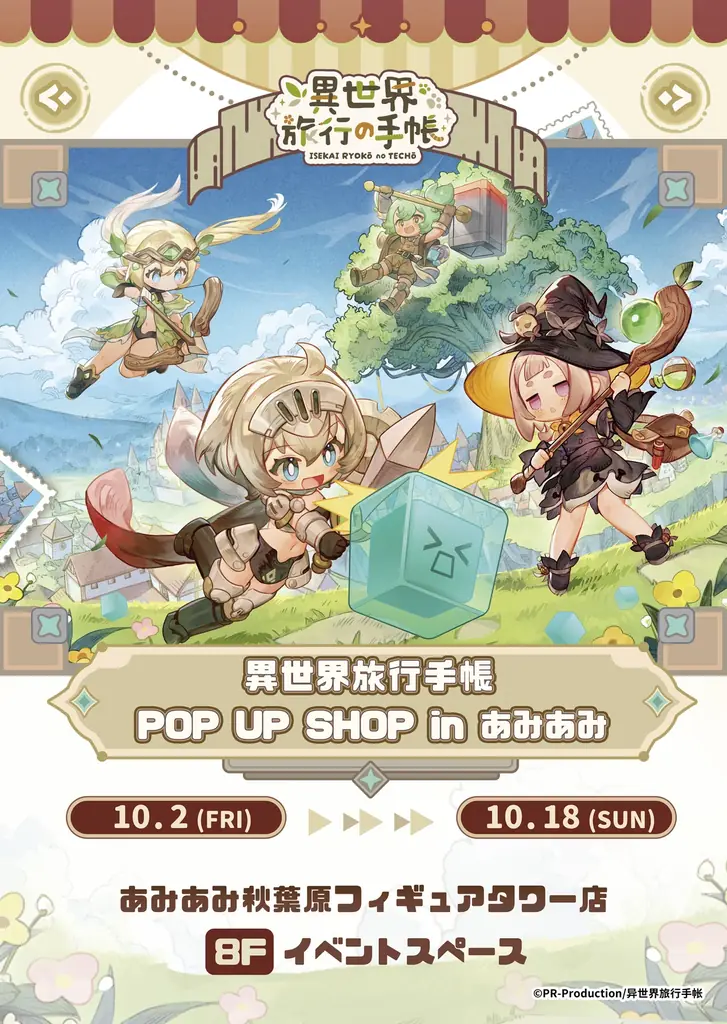異世界旅行手帳のポップアップがあみあみ秋葉原で開催、先行販売と特典も