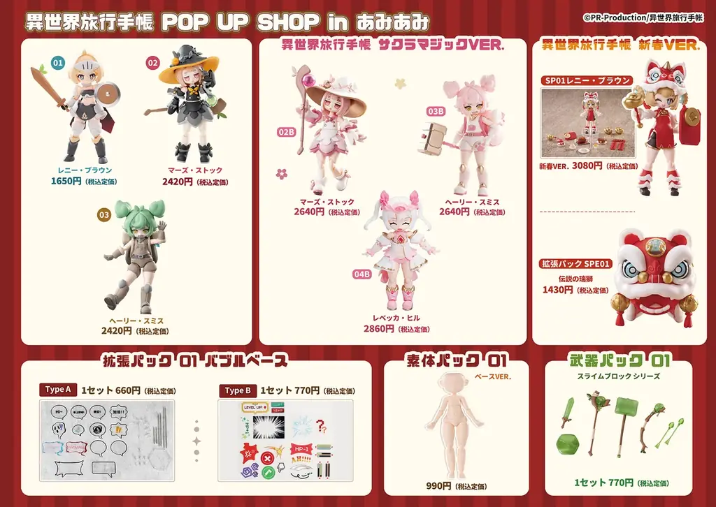 『異世界旅行手帳 POP UP SHOP in あみあみ』が開催。一部商品の先行販売と特典配布を実施。 画像 2