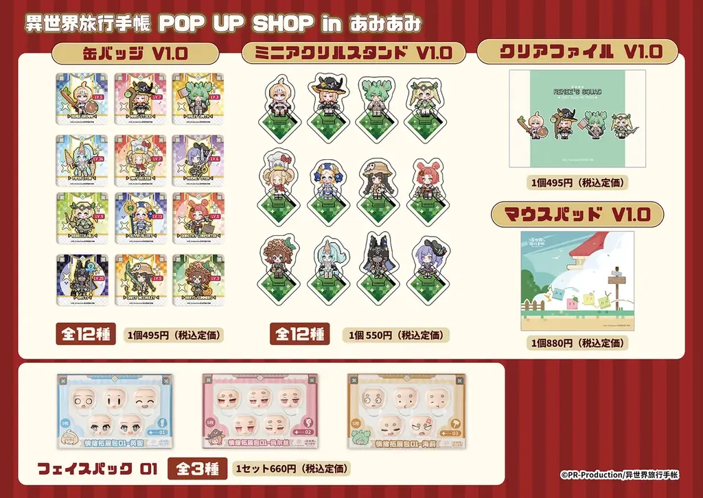 『異世界旅行手帳 POP UP SHOP in あみあみ』が開催。一部商品の先行販売と特典配布を実施。 画像 3