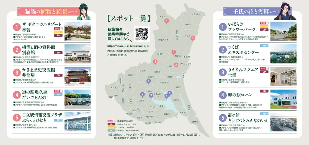 TVアニメ『薬屋のひとりごと』 × 茨城県、コラボスタンプラリー第2弾『IBARAKI is Blossoming 続 薬屋の巡遊録』開催！ 画像 3