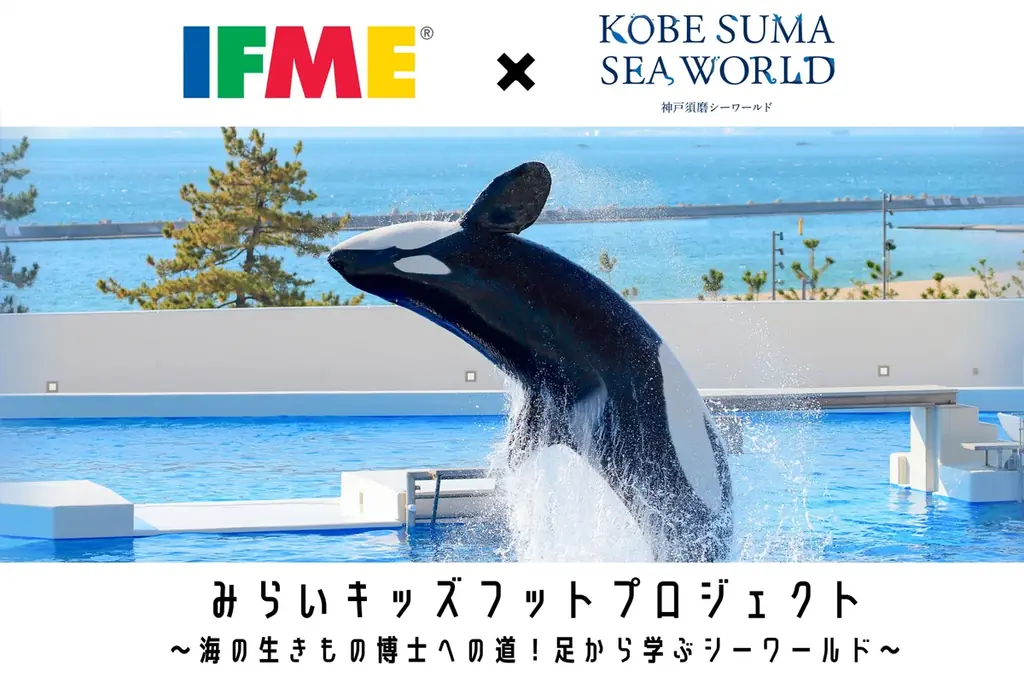 IFME×神戸須磨シーワールド、オルカのコラボ靴を10月12日発売