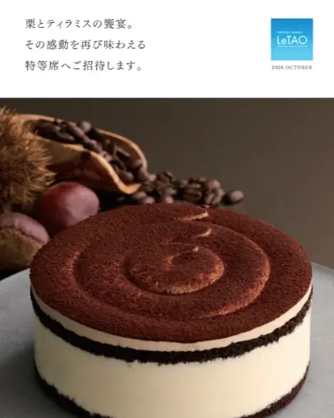 【小樽洋菓子舗ルタオ公式オンラインショップ】10月2日（金）より、芳醇なイタリア栗の味わいを堪能する贅沢スイーツが登場！ハロウィン仕様の期間限定チーズケーキもご用意。 画像 12